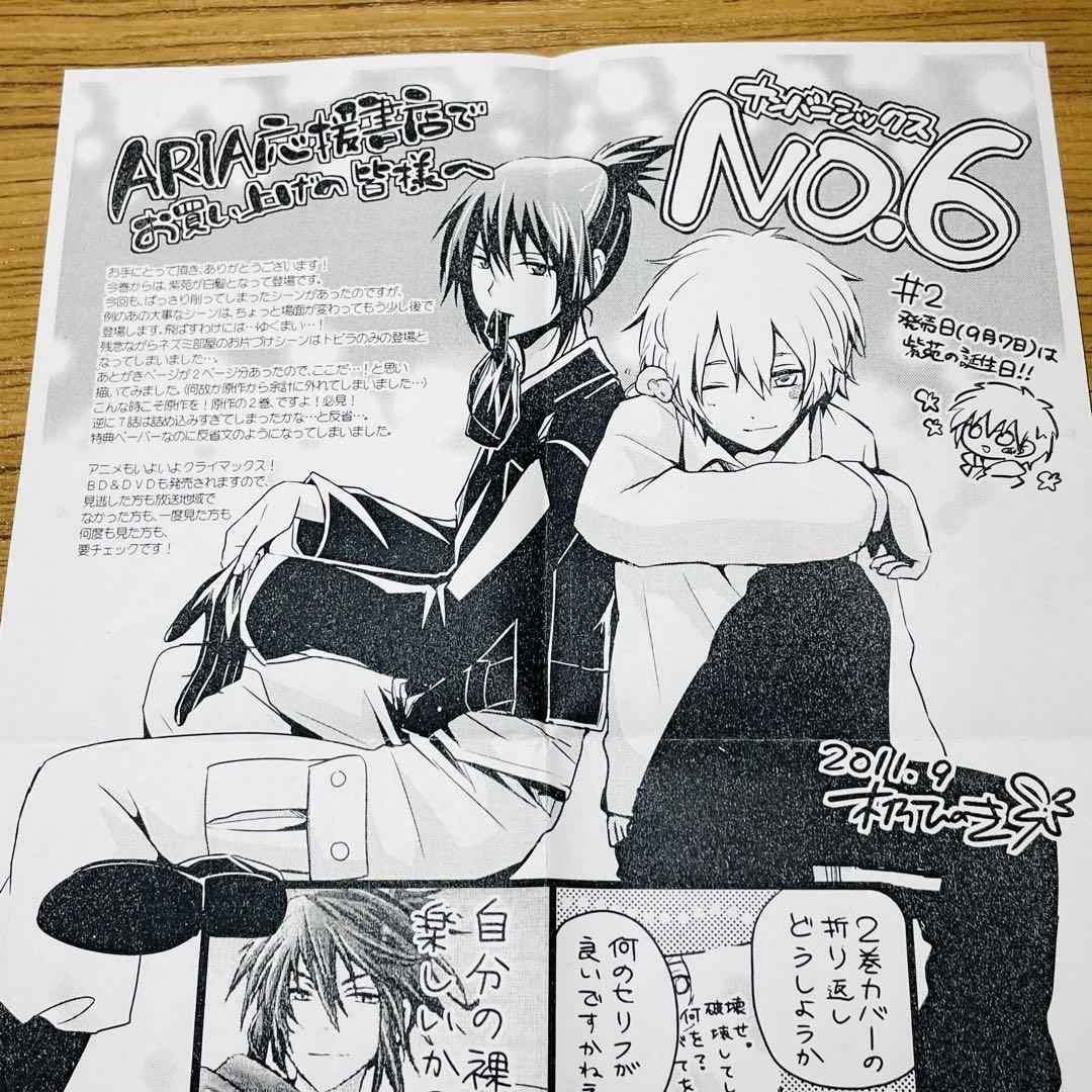 NO.6 購入特典 描き下ろし4コマ収録 イラストペーパー 紫苑 ネズミ