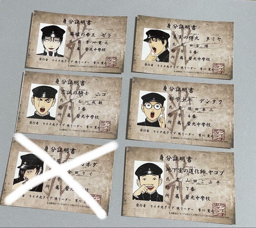 ライチ光クラブ ステッカー 身分証明書 5種12点