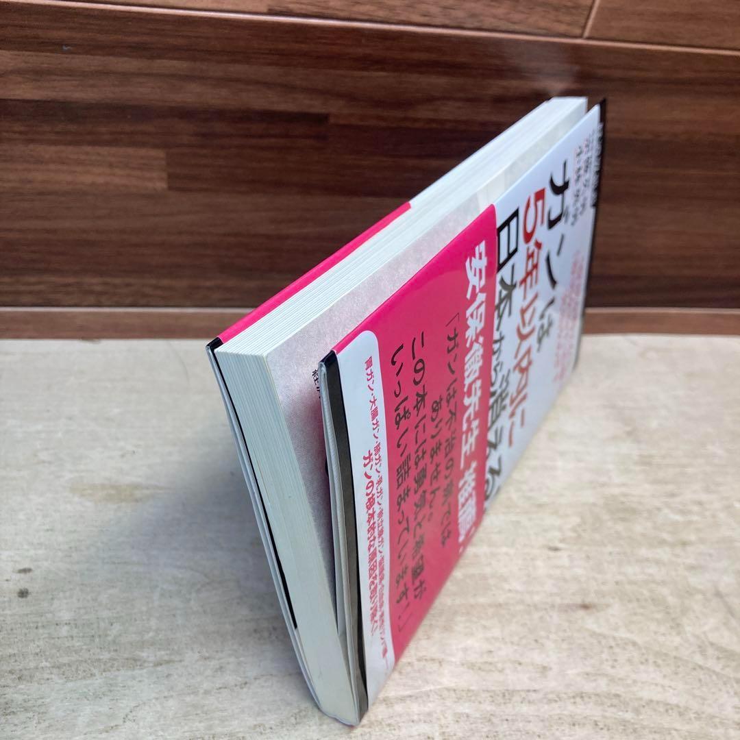華麗 ガンは5年以内に日本から消える! : 「症状を抑える」と「原因を