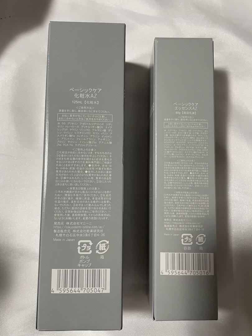 【新品未使用】ベーシックケア　化粧水 乳液 セット