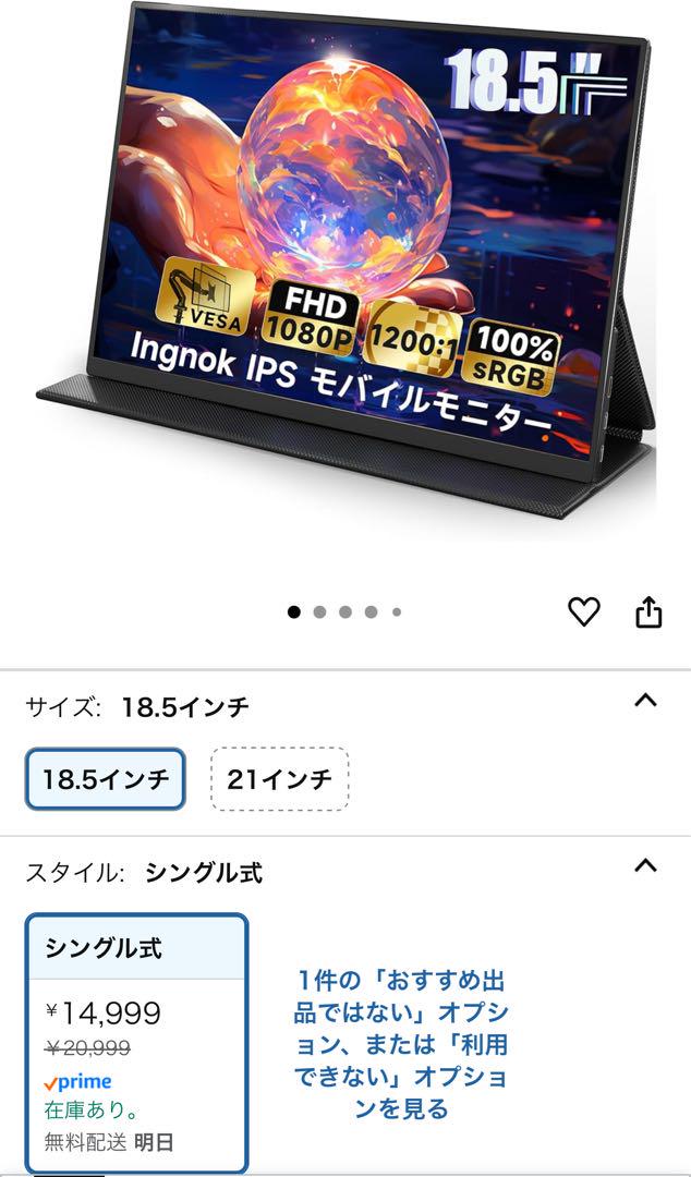 Ingknok 18.5インチモバイルモニターFHDポータブルモニター新品