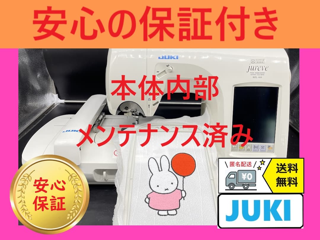 ☆安心保証☆ ジューキ ジュレーブ HZL-010N 刺しゅう機