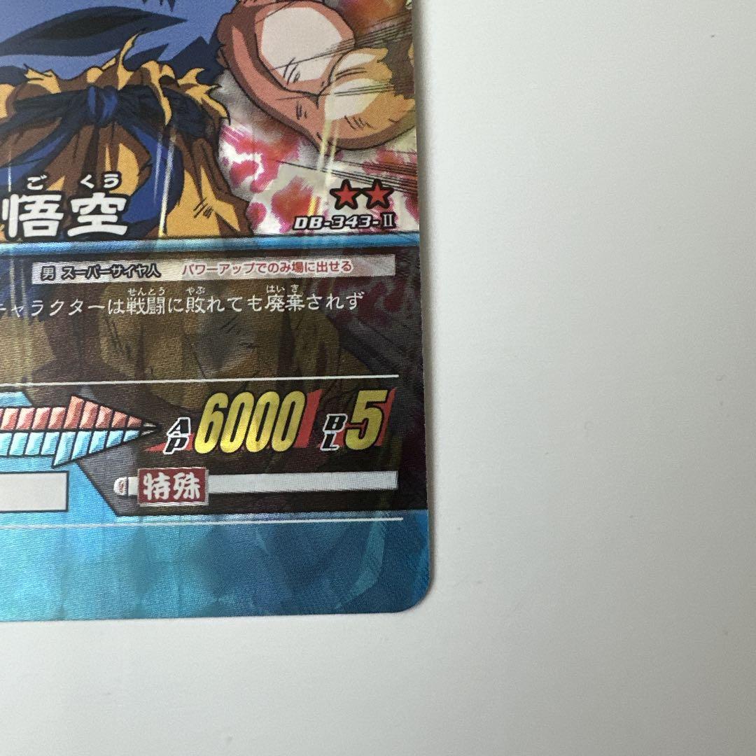孫悟空 ホログラム ドラゴンボール超カードゲーム 2枚目 - メルカリ