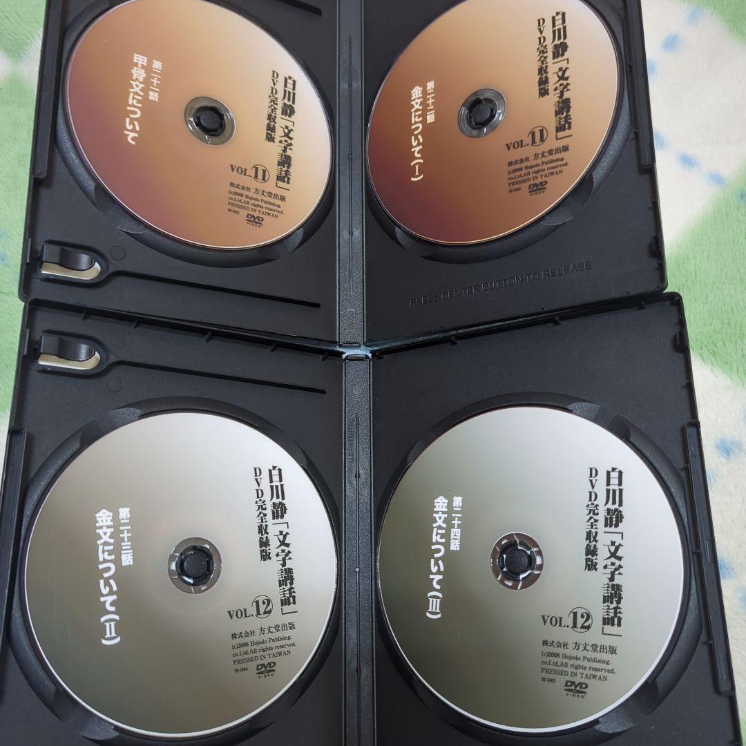 白川静「文学講話」DVD