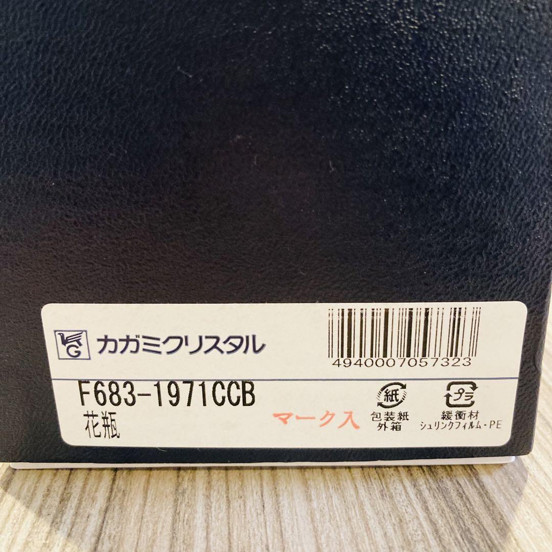【新品】江戸切子 花瓶 カガミクリスタル