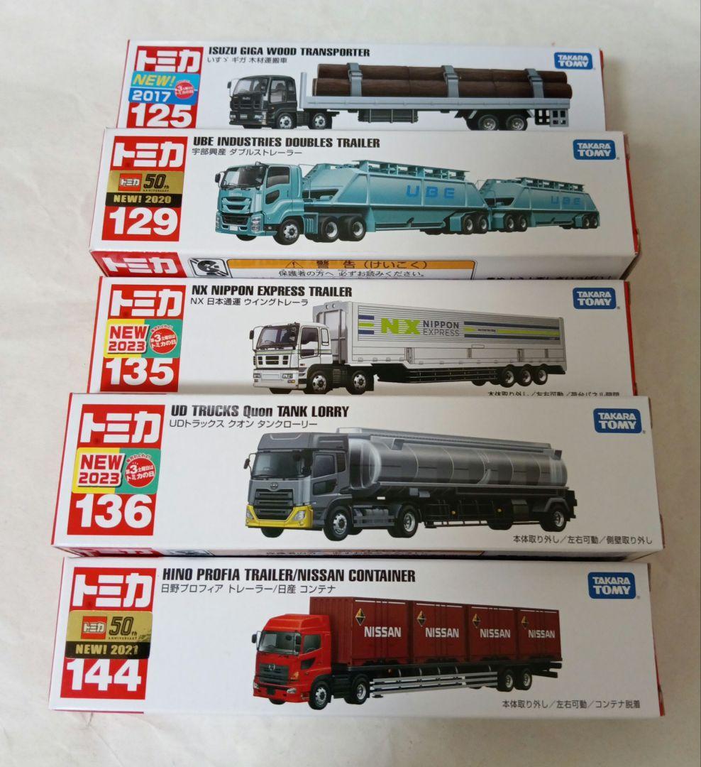 【トミカ125台】大量セット　まとめ売り ロングトミカ まとめ売り No.125 135 142 144 新車シール付き