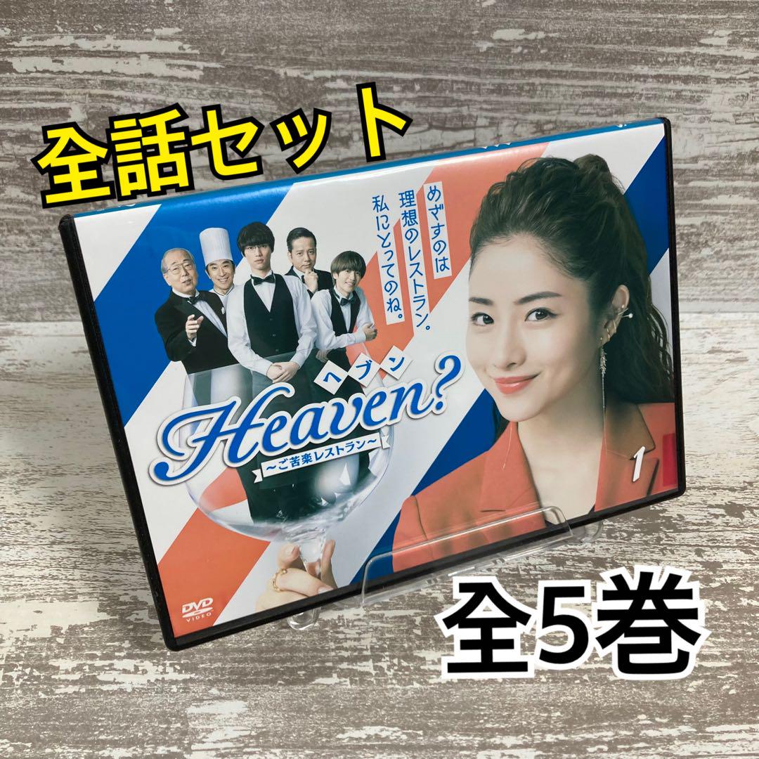 ♦︎新品ケース付き♦︎ Heaven？～ご苦楽レストラン～ レンタル