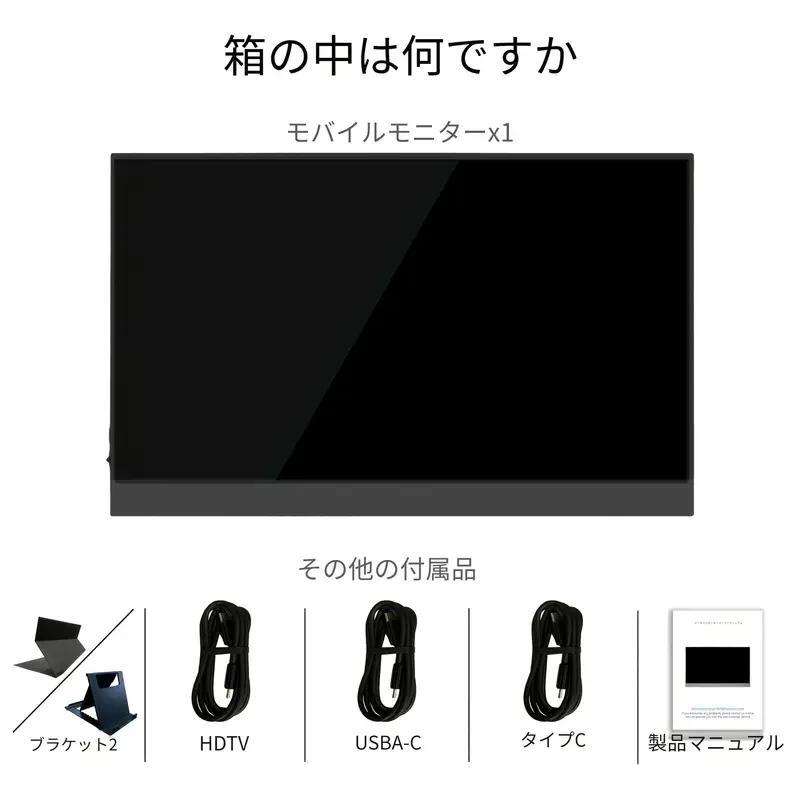 巳*様 【新品未使用】15.6インチ フルHD IPS モバイルモニター 本体