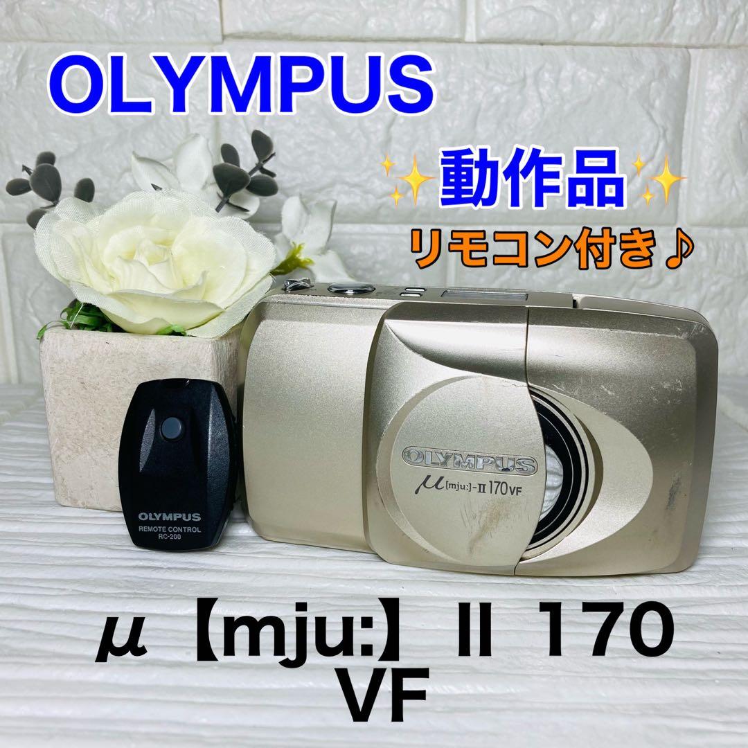 【動作品】OLYMPUS μ【mju:】Ⅱ 170 VF コンパクトカメラA59