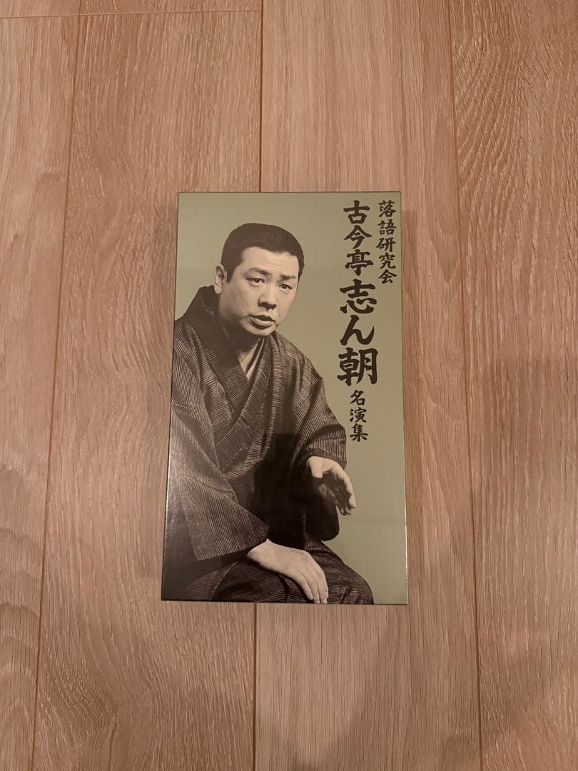 古今亭志ん朝 名演集 DVD新品、♥