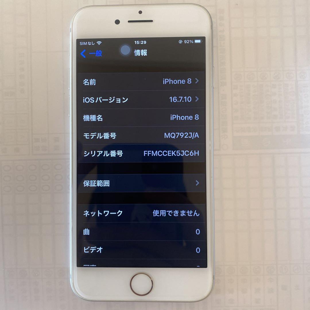 SIMフリー iPhone8 64GB シルバー バッテリー容量93%