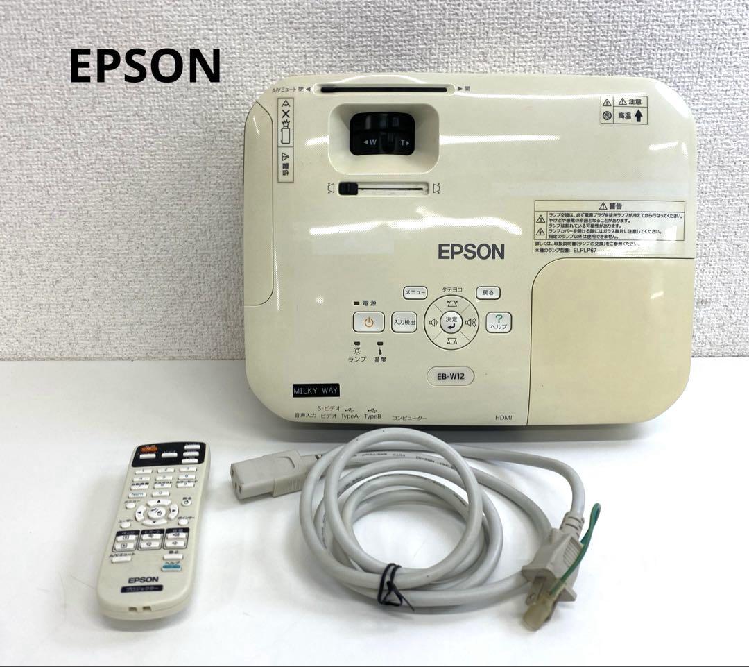 楽天市場】EPSON プロジェクター EB-W12 2800lm 動作良好 ランプ