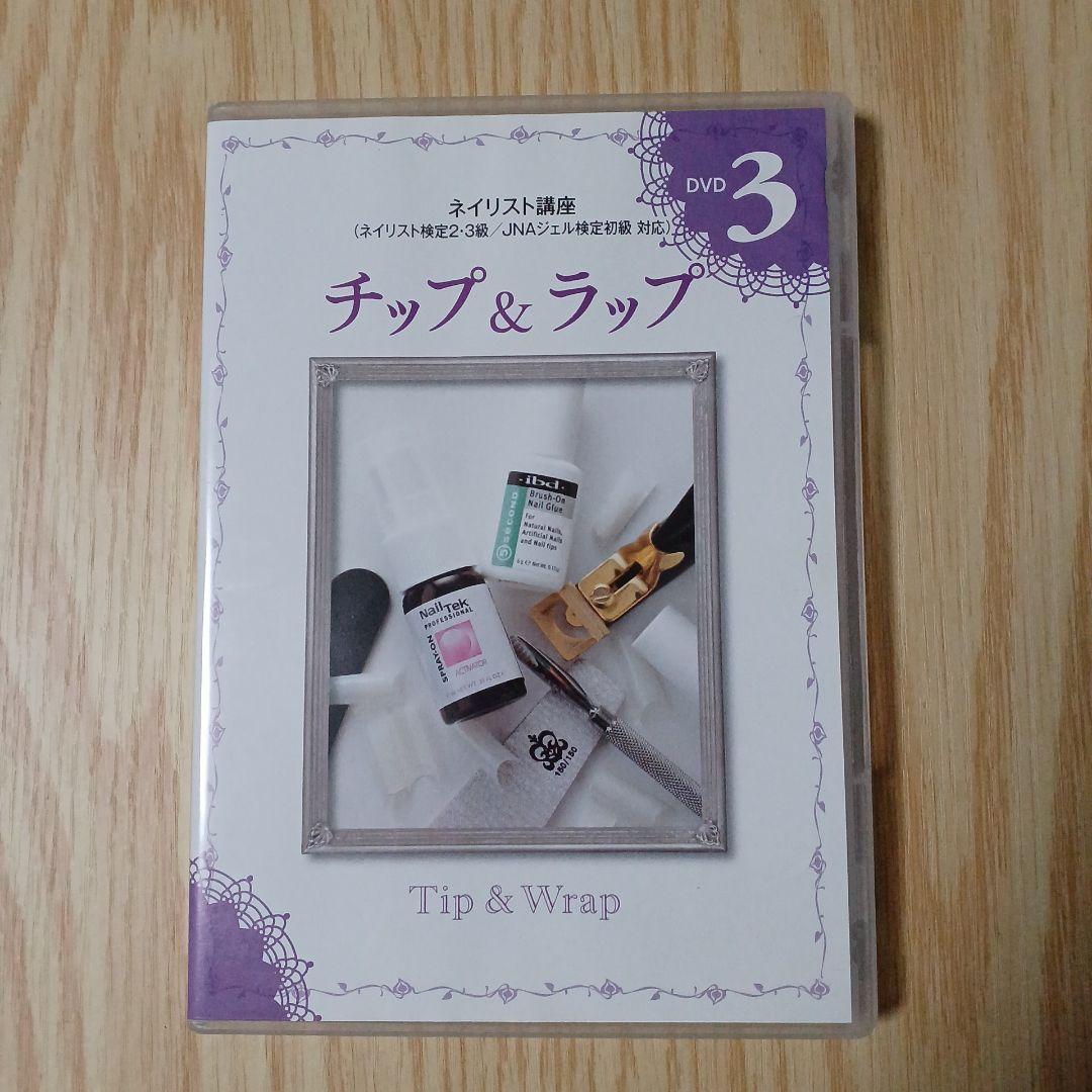 【中古ばら売り】（ジェルネイル検定）ユーキャン ネイリスト講座テキスト＋DVD