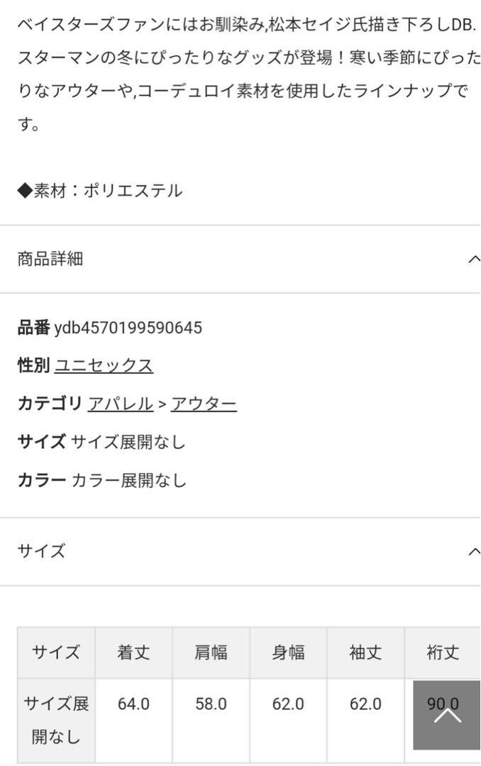 横浜DeNAベイスターズ×Seiji Matsumoto ジャケット　スターマン