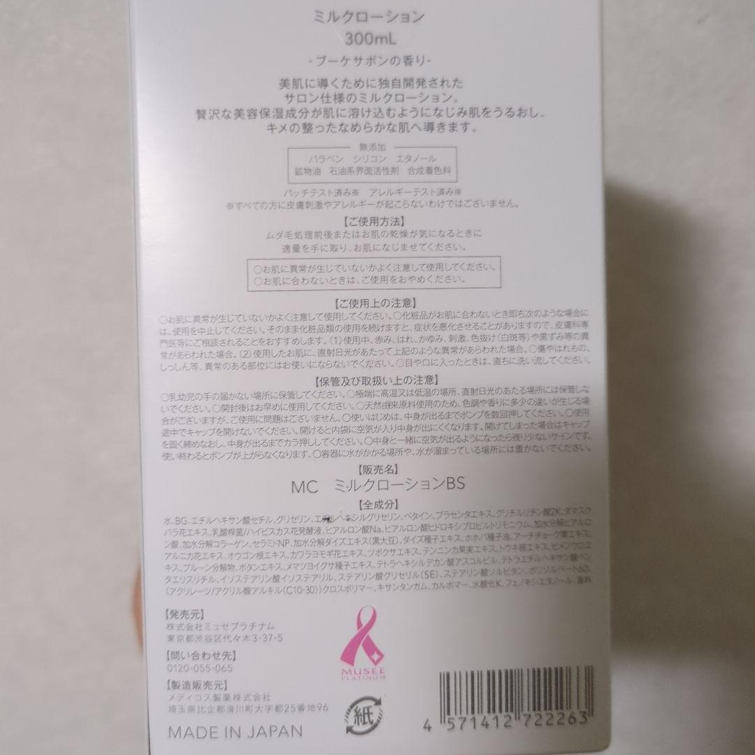 *バラ売り不可* ミュゼ　ミルクローション　他　7点　スペシャルボディケアセット Amazon | ミュゼコスメ ミルクローションブーケサボンの香り