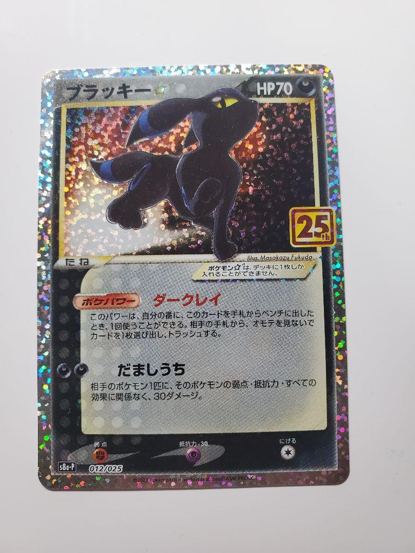 ブラッキー 25thプロモ 美品‥