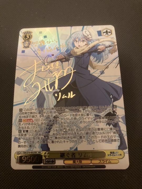 全国通販OK ヴァイスシュヴァルツ SP サイン ヴァイス sec リムル 全国通販OK ヴァイスシュヴァルツ SP サイン ヴァイス sec リムル