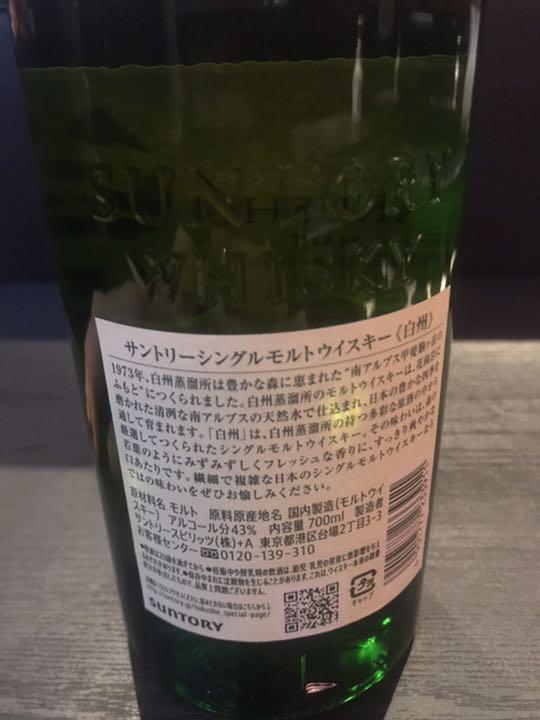 サントリー白州 700ml スピード発送