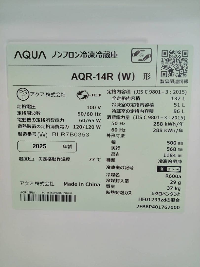 極美品‼️北九州市福岡市限定 アクア 冷蔵庫 2025年製 137L 極美品‼️北九州市福岡市限定 アクア 冷蔵庫 2025年製 137L