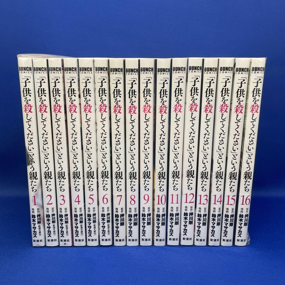 Amazon.co.jp: 「子供を殺してください」という親たち 1 (BUNCH