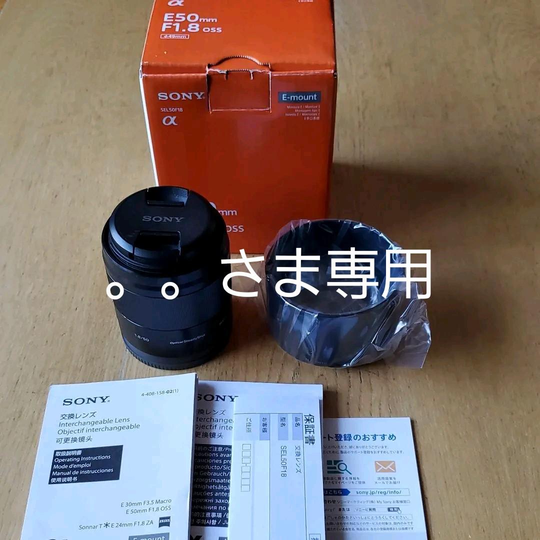 。。さま専用SONY E50F1.8OSS(B) 美品 APS-Cソニー
