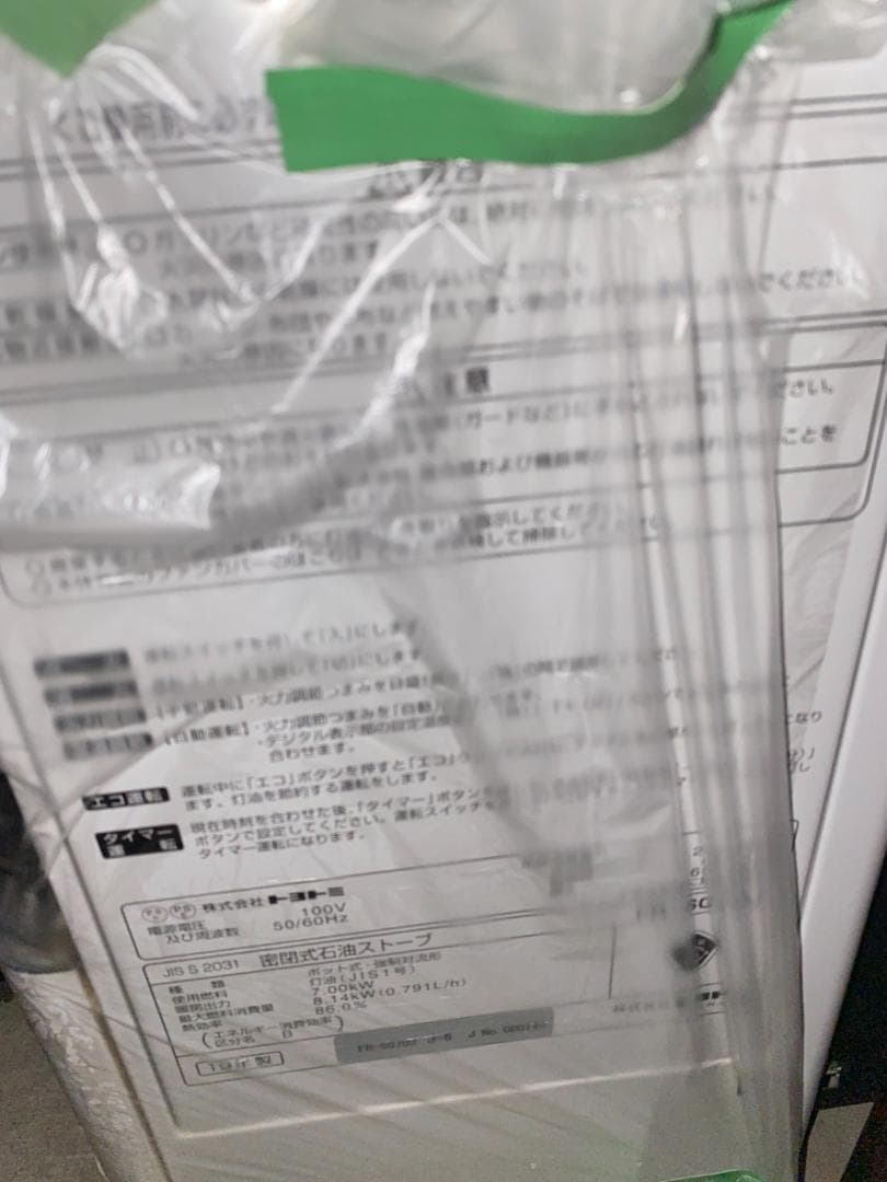 FF式石油ストーブ FR-SG70J　トヨトミ