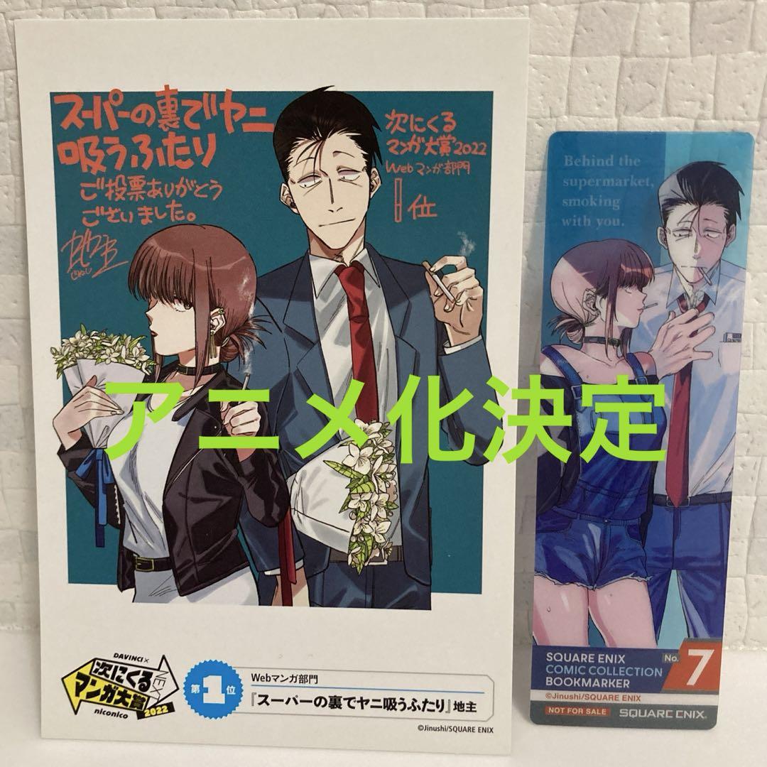 スーパーの裏でヤニ吸うふたり7