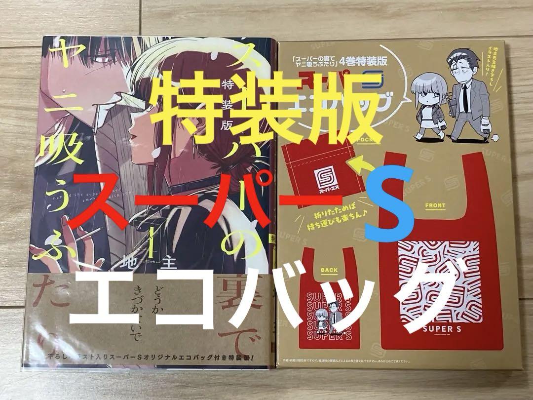 スーパーの裏でヤニ吸うふたり7