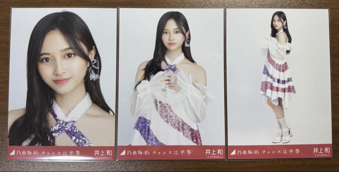 乃木坂46 井上和 生写真 チャンスは平等 - メルカリ