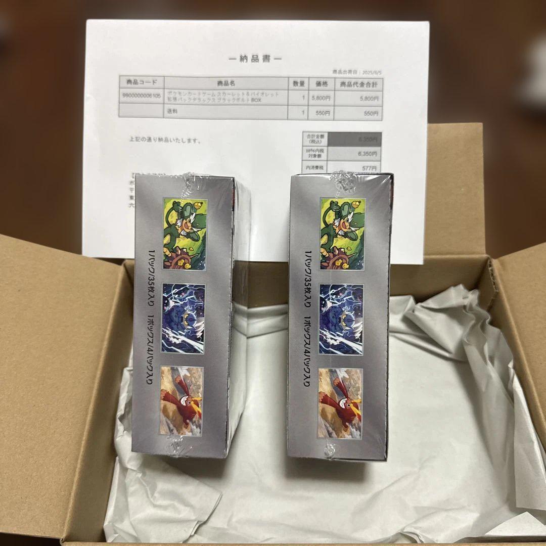 ブラックボルト デラックス 新品未開封 BOX シュリンク付き