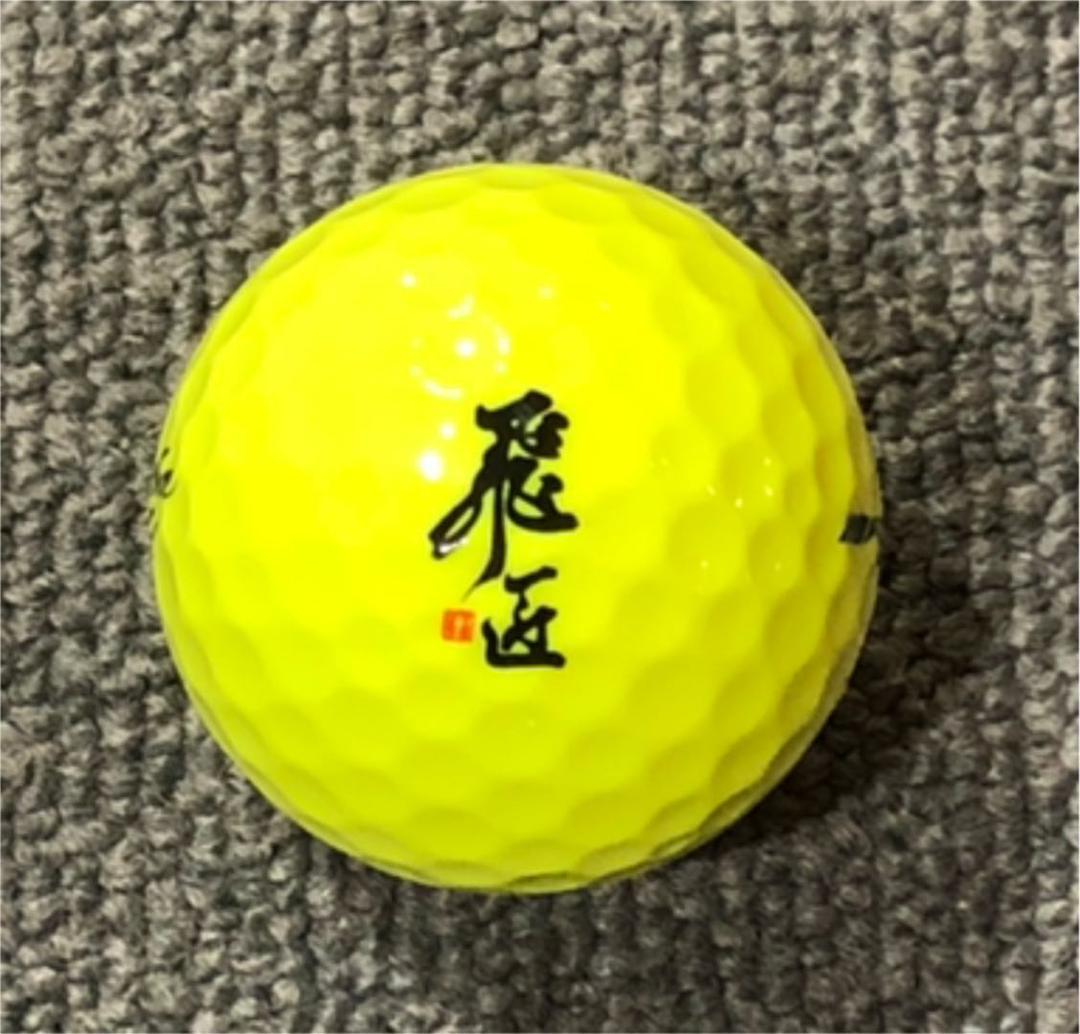 新品 ☆激安3ダースセット☆ ワークスゴルフ 飛匠レッドラベル