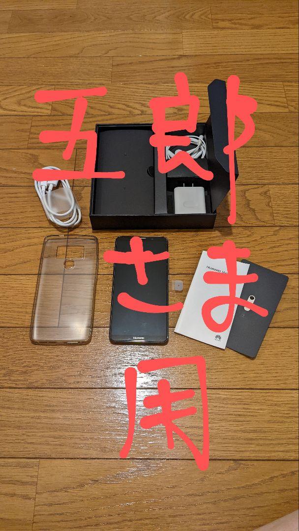 五郎さま【バッテリー新品】HUAWEI Mate 10 Pro 128 GB