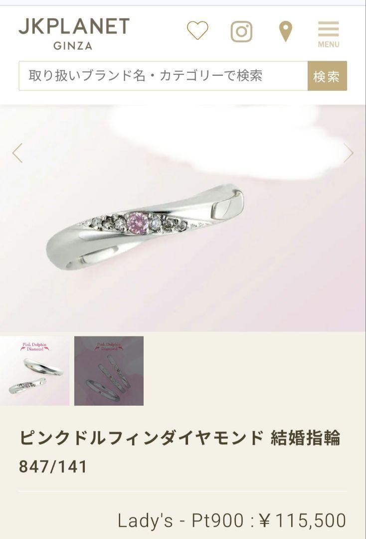 ピンクドルフィンダイヤモンド 結婚指輪 800/801 | ピンク