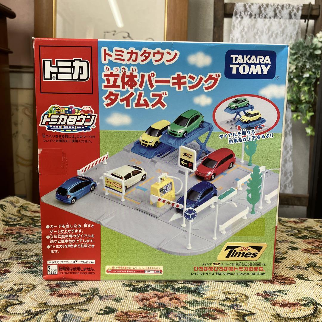 未使用　タカラトミー　トミカタウン　立体パーキング　タイムズ