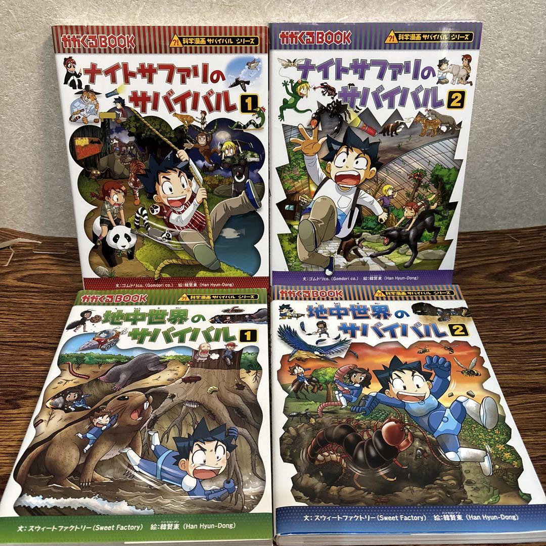 科学漫画サバイバルシリーズ 学習 18冊 セット まとめ売り