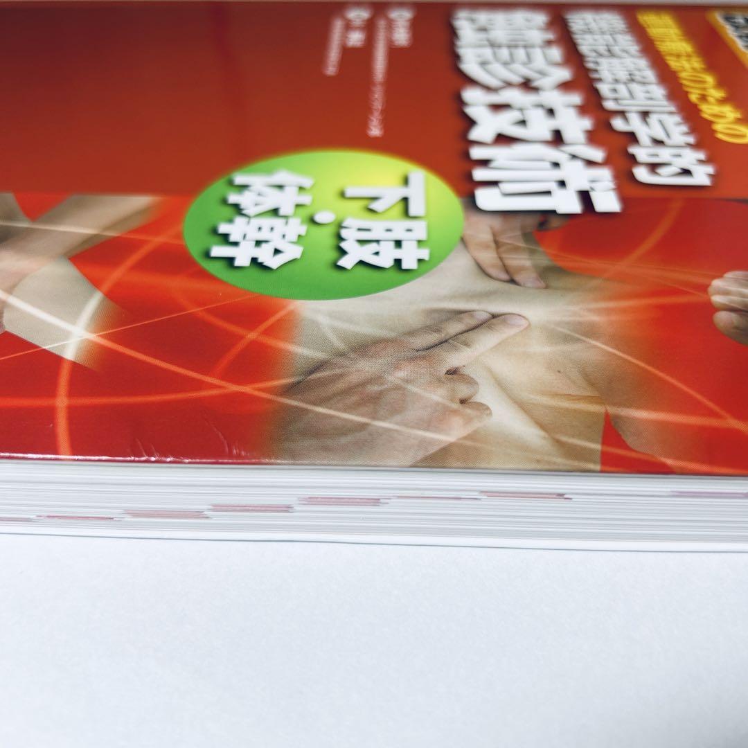 (美品)運動療法のための機能解剖学的触診技術 2冊セット書き込みなし 運動療法のための機能解剖学的触診技術 上肢・下肢 2冊セット