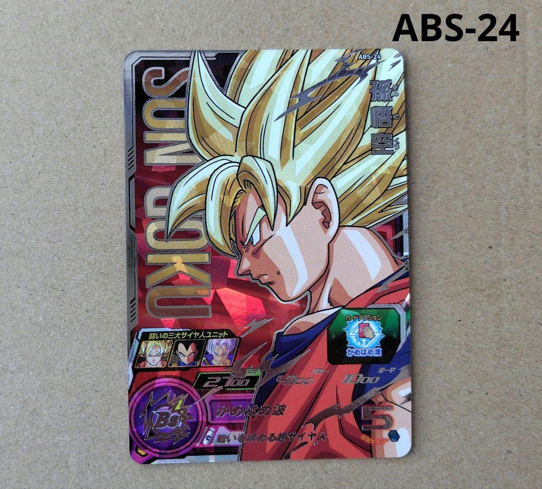 孫悟空　ABS-24 孫悟空 ABS-24 スーパードラゴンボールヒーローズ - メルカリ
