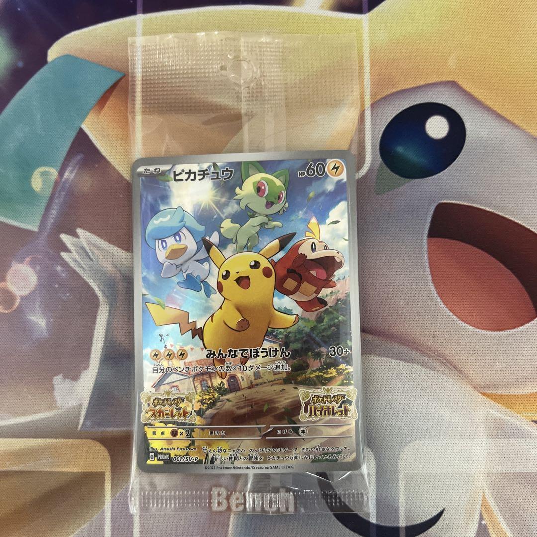 ポケモンカード ピカチュウ プロモ 未開封 スカーレット