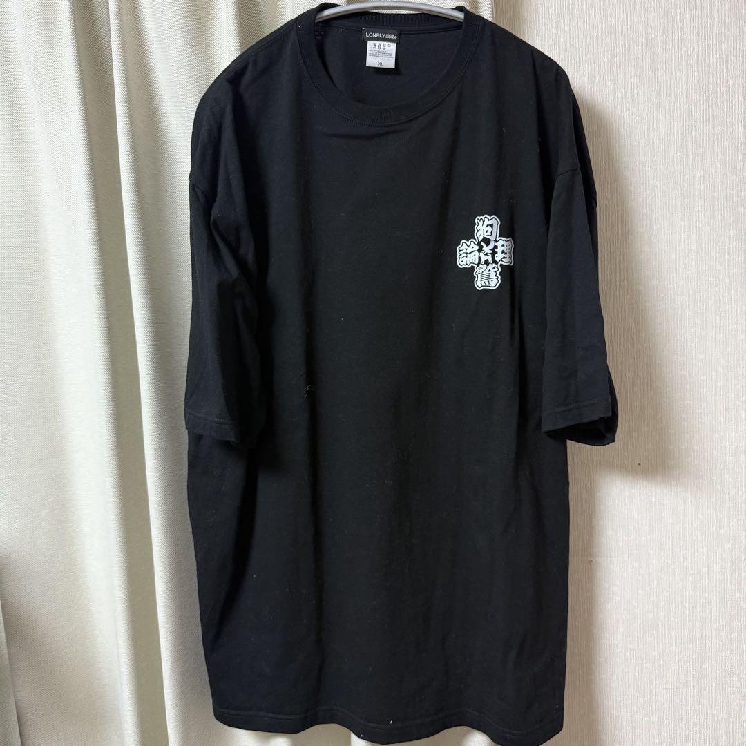 INUWASI LONELY論理 Tシャツ
