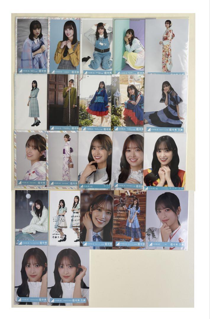 佐々木久美 120枚（31コンプ）まとめ売り 日向坂46 生写真 日向坂46 1期生 佐々木久美 生写真 まとめ売り - メルカリ