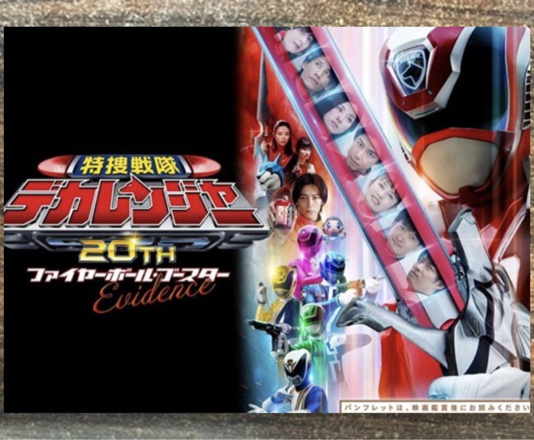 特捜戦隊デカレンジャー20th ファイヤーボール・ブースター