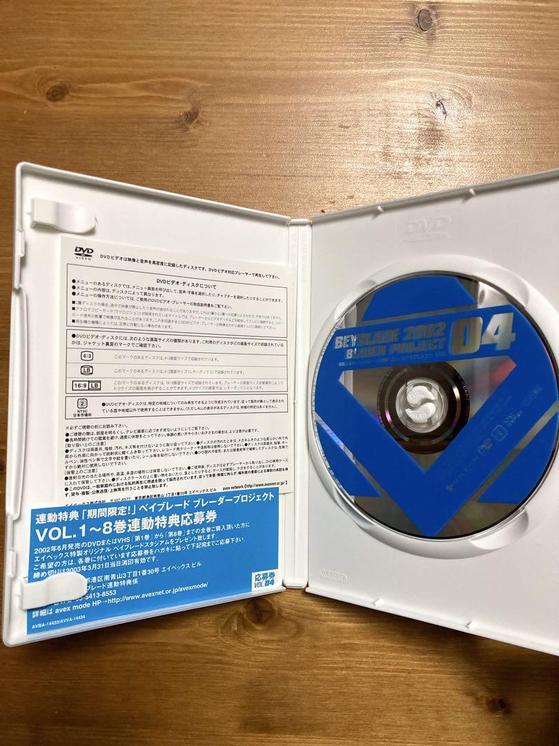 美品 希少 ベイブレード 2002 ブレーダープロジェクト DVD