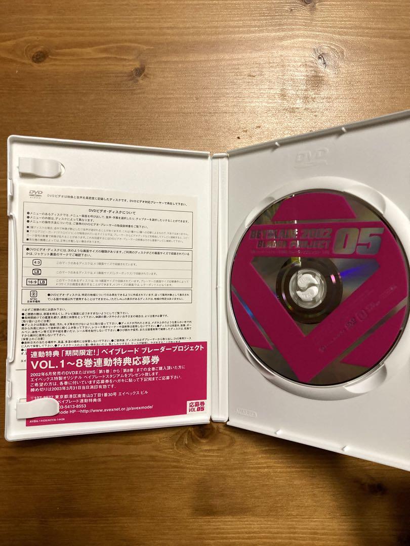 美品 希少 ベイブレード 2002 ブレーダープロジェクト DVD