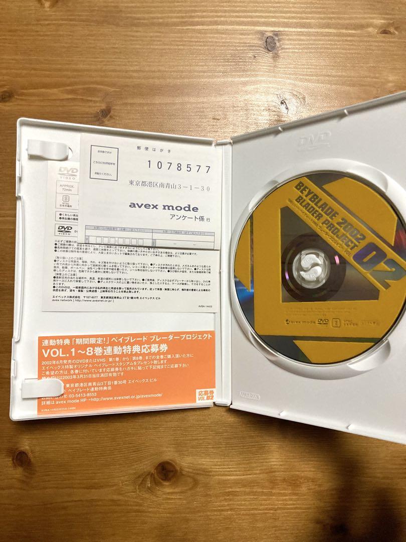 美品 希少 ベイブレード 2002 ブレーダープロジェクト DVD
