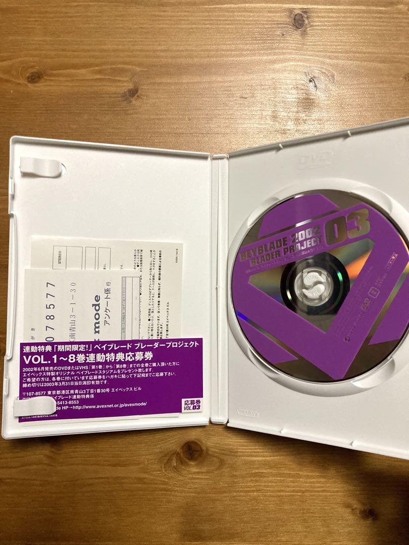 美品 希少 ベイブレード 2002 ブレーダープロジェクト DVD