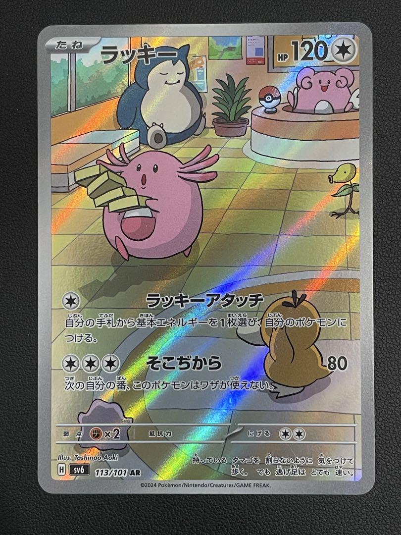 【16枚】ラッキー AR　変幻の仮面 まとめ売り ポケモンカード⭐︎変幻の仮面AR まとめ売り6枚セット - メルカリ