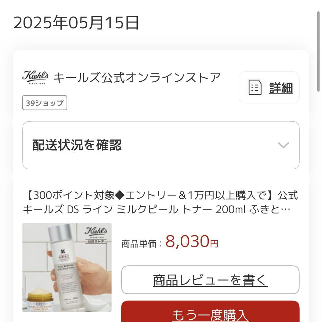 Kiehl's キールズ　ミルクピールトナー200ml