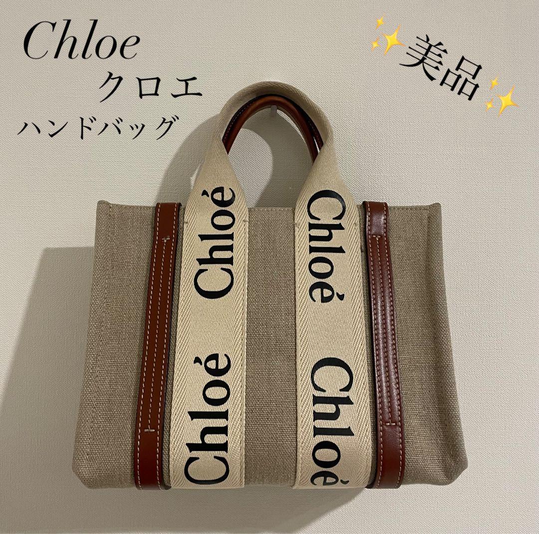 【美品】クロエ ウッディスモールトートバッグ 2way キャンバス ブラウン