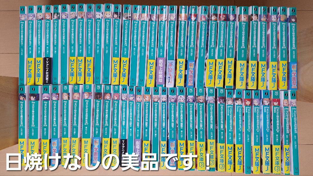 Re:ゼロ 全巻60冊セット