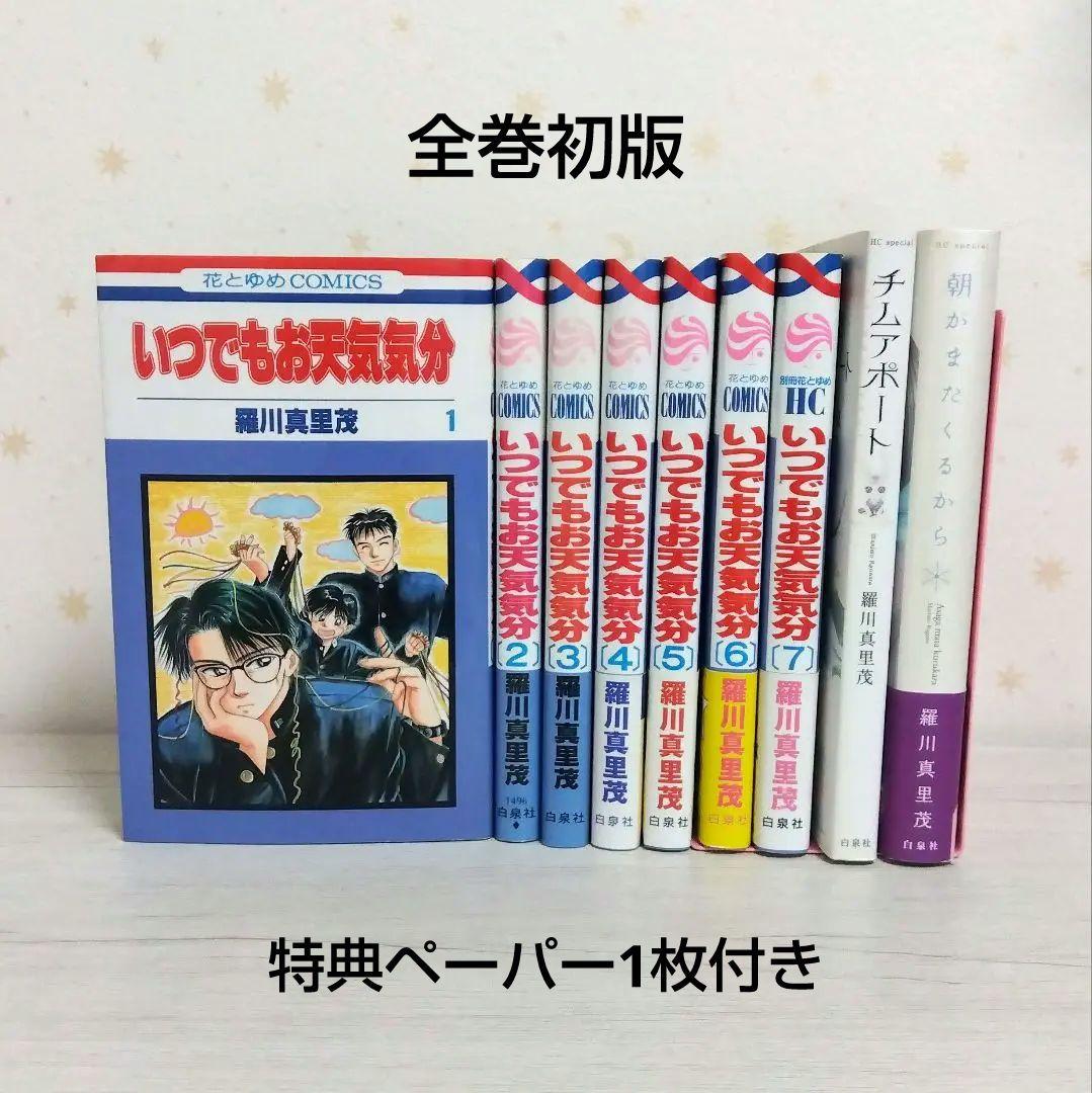 【匿名配送】U149　漫画　全巻セット　帯付き 全巻初版 匿名配送 羅川真里茂 3作品セット - メルカリ